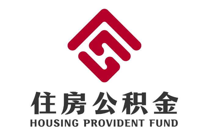 新龙住房公积金代提